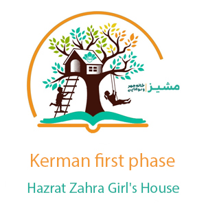 Hazrat Zahra Girl's House, Kerman first phase