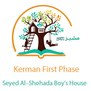 Seyed Al-Shohada Boy's House, Kerman First Phase