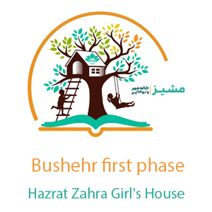 Hazrat Zahra Girl's House, Bushehr first phase