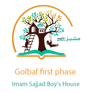 Imam Sajjad Boy's House, Golbaf first phase