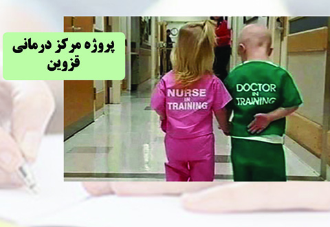 پروژه مرکز درمانی قزوین